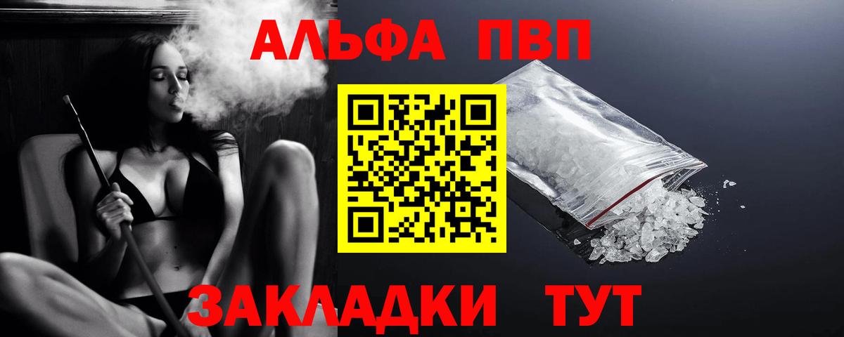 Alpha PVP VHQ  Альфа ПВП Crystall  Вход с VPN  Нижнекамск 