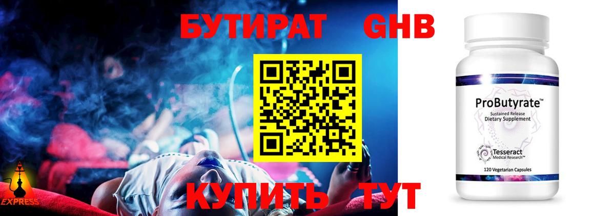 Бутират бутандиол  Бутират  Нижнекамск  Вход с VPN 