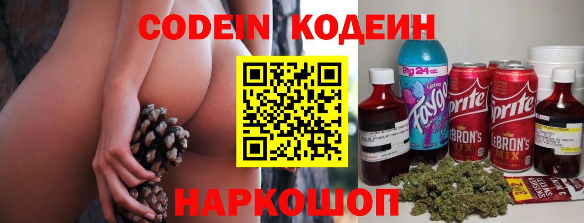Нижнекамск  Кодеиновый сироп Lean Purple Drank  Вход с VPN  Кодеин Purple Drank 